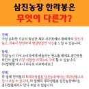 삼진농장 이미지