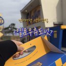 남해가볼만한곳. 송정해수욕장 디저트 맛집! 유자도넛 : 옐로우츄도넛
