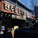 일미식당 이미지