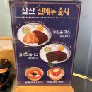 삼산회관전주
