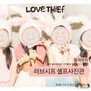 셀러브인 | [방문후기] 광주 _ 스튜디오 | 러브시프♥ 셀프사진관 | 이미지사진 | 나의 아니 우리의 이십대를 기록하러