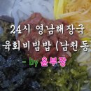 영남식육점 이미지