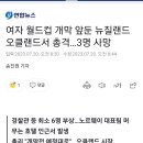 여자 월드컵 개막 앞둔 뉴질랜드 오클랜드서 총격…3명 사망 이미지