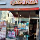 오구쌀피자 세종도담점 이미지