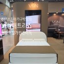 지패밀리주식회사 | 일산가볼만한곳 킨텍스 동아가구박람회에서 직접 체험한 허리건강 하이엔드 매트리스 VON매트리스 후기