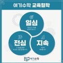 여기수학학원