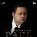 폴포츠 내한공연 이미지