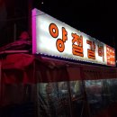 양철갈비