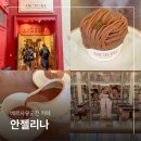 풀잎궁전 | 프랑스 파리 베르사유궁전 맛집 카페 안젤리나 몽블랑 핫초코