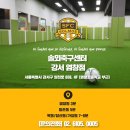 서울, 강서지역 성인 남자 축구교실 모집 합니다. 이미지