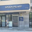 스푼필라프앤파스타 이미지