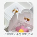 강아지스티커제작 추천 포토스티커 만들기 디자인키위