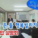 송현동‘든·들 행복빌리지’조성사업 이미지