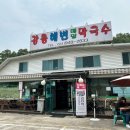 파주 마장호수 근처 맛집 강릉해변메밀막국수 주차 영업시간