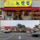 벌말농장 | 천안 유량동 노란집 염소 전골 먹어보니 고기 많고 국물 진한 보양식 맛집