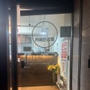 금천 | 독산동카페 카페인중독 금천점 포장 후기