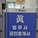 진법무사사무소 - 양천구 목동중앙북로7나길 25 | 진법무사사무소