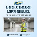 주식회사 엘에스피