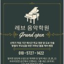 레브음악학원 이미지