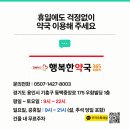 365일행복한약국