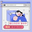 웹와이즈디자인 이미지