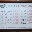 김동숙칼국수.보리밥
