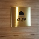 21그램케어센터 - 강남구 테헤란로34길 26 | 21그램 반려동물 장례식장 강아지 사후조치 원데이클래스 후기