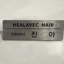 힐아베크헤어