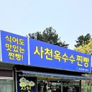 사천옥수수찐빵