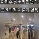 실버건강댄스 자격증과정 | 대구 실버 라인댄스 자격증