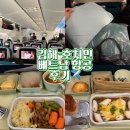 211 | 김해-호치민 베트남항공 후기 vn211