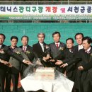 서천군테니스협회