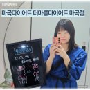 핏밤 마곡점 | 마곡다이어트 더마름 by 가인미가, 누워서 하는 다이어트로 편하게 힐링케어 받은 후기