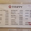 한촌설렁탕오산점 이미지