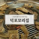 덕포꼬리집 괴정점 | 부산 괴정역 맛집 돼지특수부위 덕포꼬리집