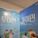 [2025] 연말 유럽 신혼여행 아주 자세한 준비기(여행사 선택)