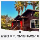남원읍-5 | 제주 남원읍 숙소 독채 펜션 밸리통나무빌리지