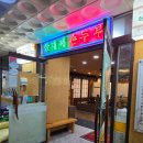 중동파전 - 성남시 중원구 성남동 | [부천시청역 맛집] 두부요리 맛집 삼대째손두부 순두부찌개, 콩국수, 해물파전 후기