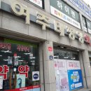 여주태평양약국 네이버블로그