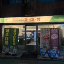 육대빵 - 수영구 수영로408번길 22 | 부산남천동맛집 육대빵 남천동본점 제주대패 후기 | 주차지원 캐치테이블