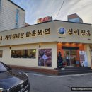 세종면옥 | [세종 맛집] 세종갈비탕 맛집 신비면옥 조치원점 방문 후기(feat. 조치원 맛집)