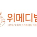 위메디 이미지