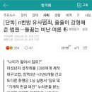 [단독] n번방 유사범죄, 줄줄이 감형해준 법원…들끓는 비난 여론 이미지