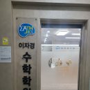 수학날다수학전문학원 | 권선동수학학원 과외만 하던 아이 후기