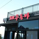 돈내코로 이미지