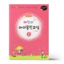 어린이 바이올린 교실 1 이미지