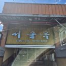 서울옥 | 🍽️ 앙헬레스 서울옥 후기! 마늘보쌈정식이 딱, 클락 맛집 인정