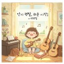 어쿠스틱 통기타(중급) | 🎇 [이색 렌탈] 악기 렌탈, 취미 시작의 문턱을 낮추다! 초보를 위한 악기 대여 가이드