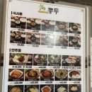 콩두 선유도점 | 선유도역 직장인 점심 추천 콩두 청국장 솔직 후기