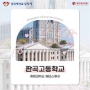 판곡고등학교 이미지